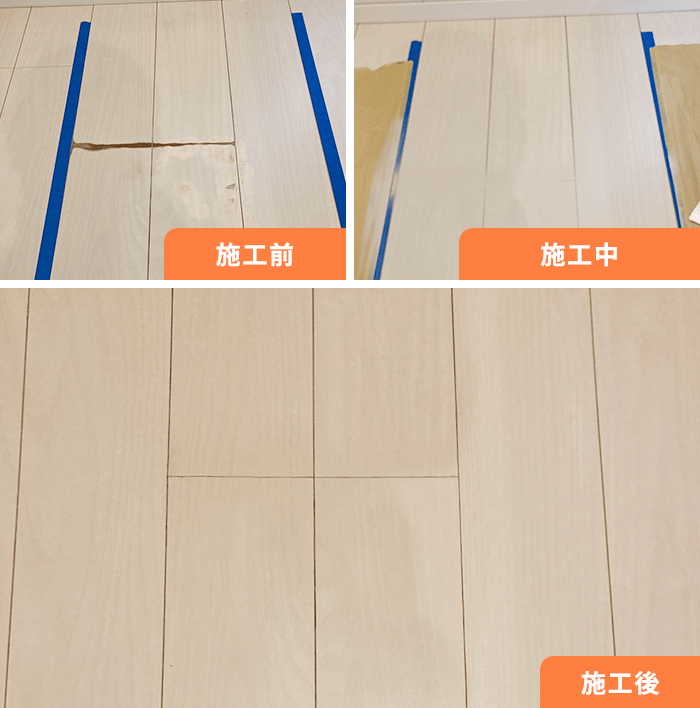 床のしみの補修